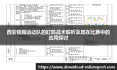 米兰体育app